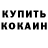 КОКАИН 99% TD Hawk